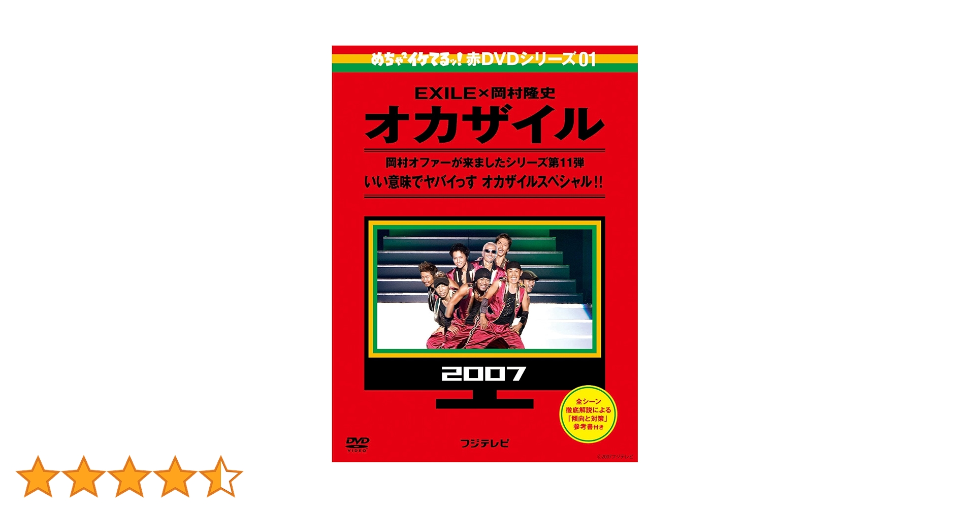 Amazon.co.jp: めちゃイケ 赤DVD 第1巻 オカザイル : 岡村隆史